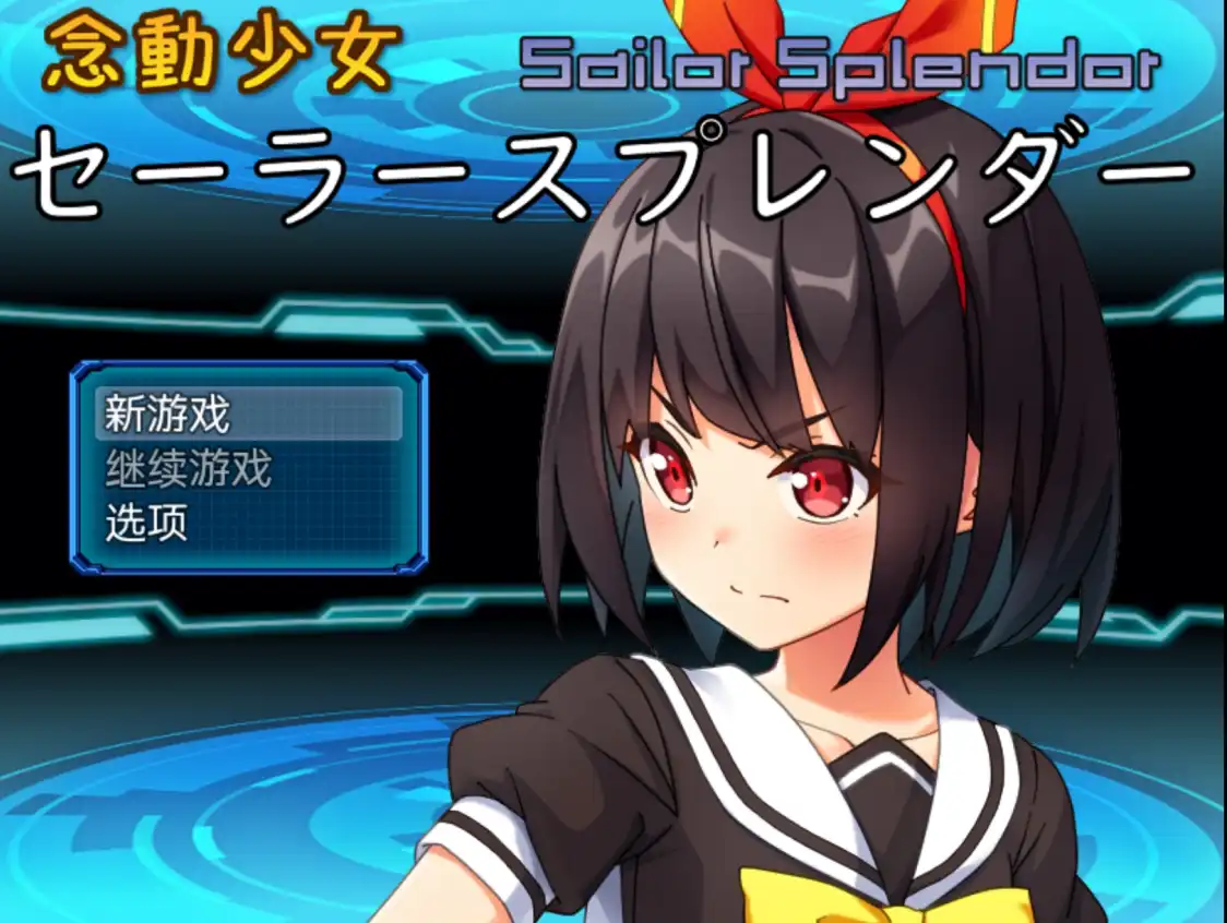 念动少女塞拉丝1 (11).png