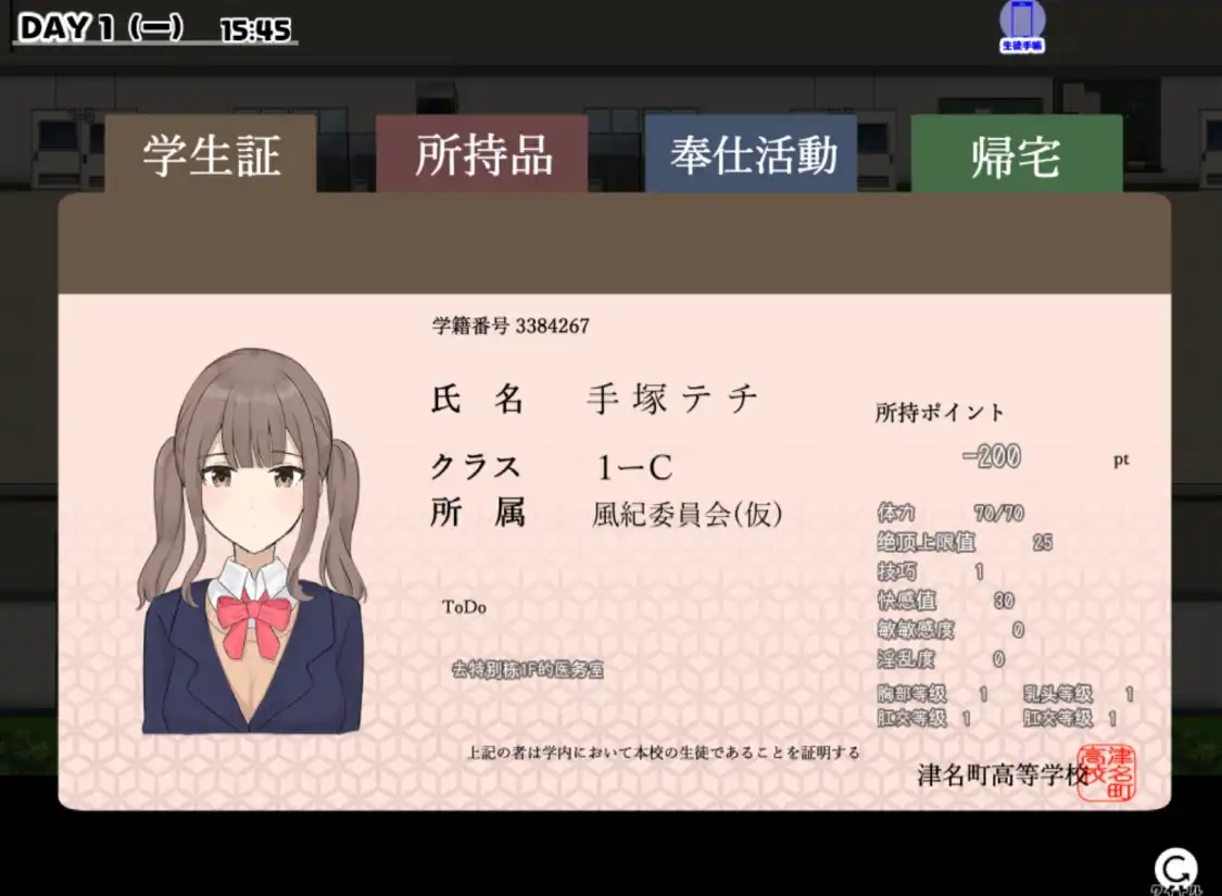 连风纪委员都要帮我处理性欲1 (7).png