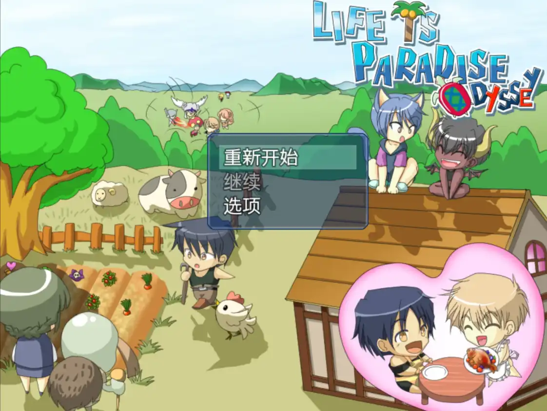 世外桃源奥德赛 (8).png