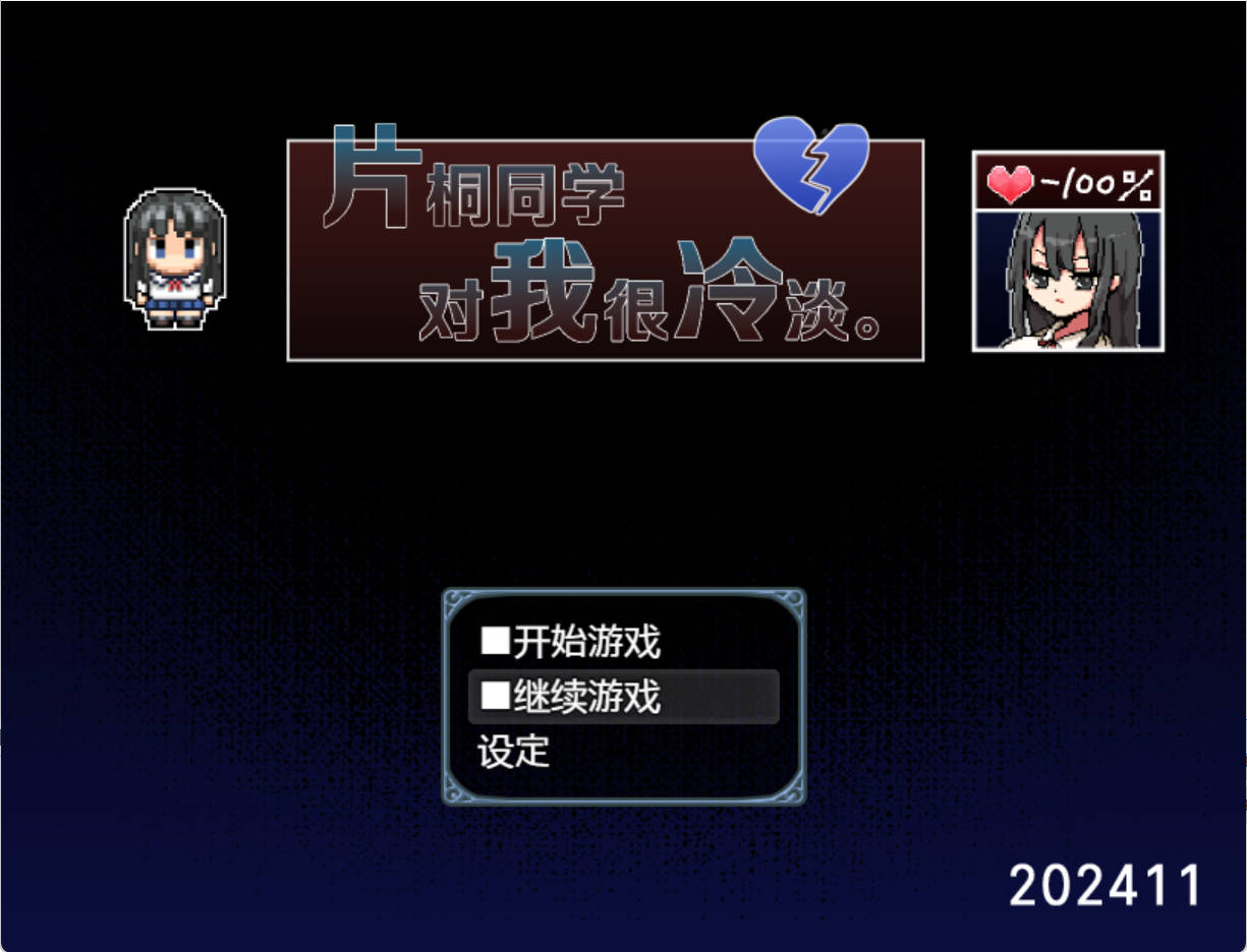 片桐同学非常冷淡 (1).jpg