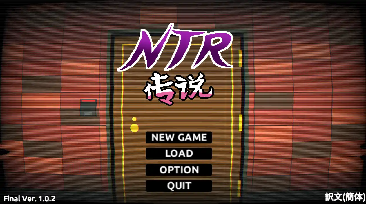 NTR传说 (1).png