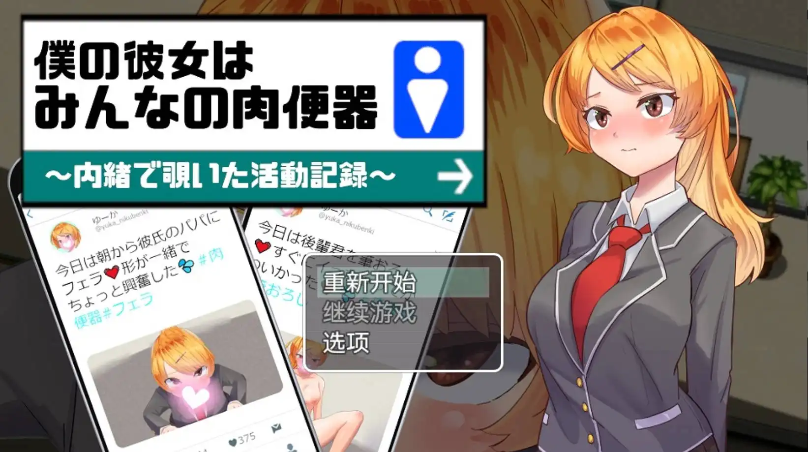 我的女朋友是每个人的肉便器1 (1).png