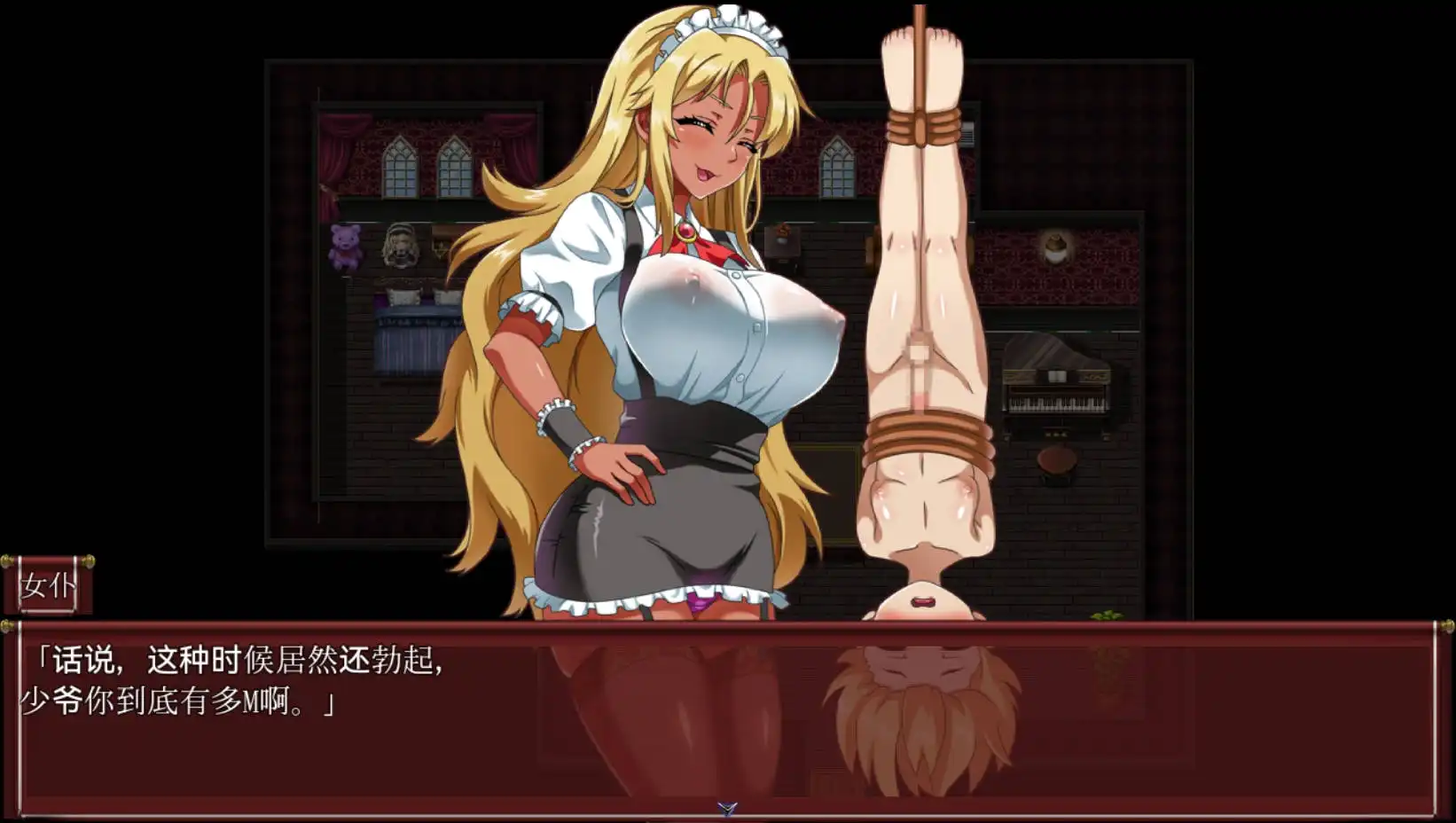 一直和女仆在一起：一逃离宅邸 (5).png