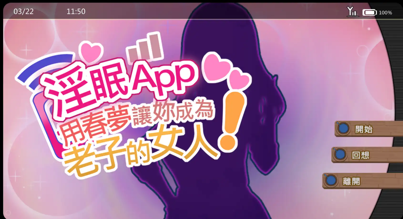 淫眠应用~在淫梦中成为我的女人 (1).png