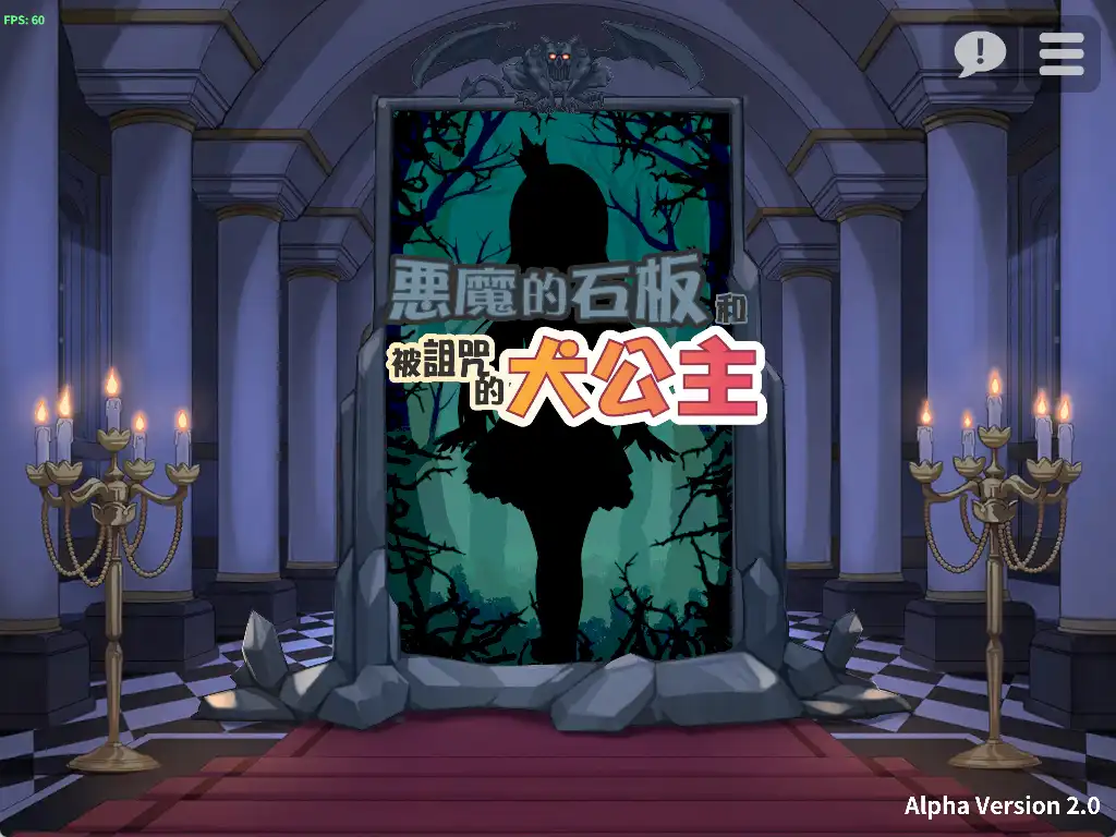 悪魔の石板と呪いの犬姫 (1).png