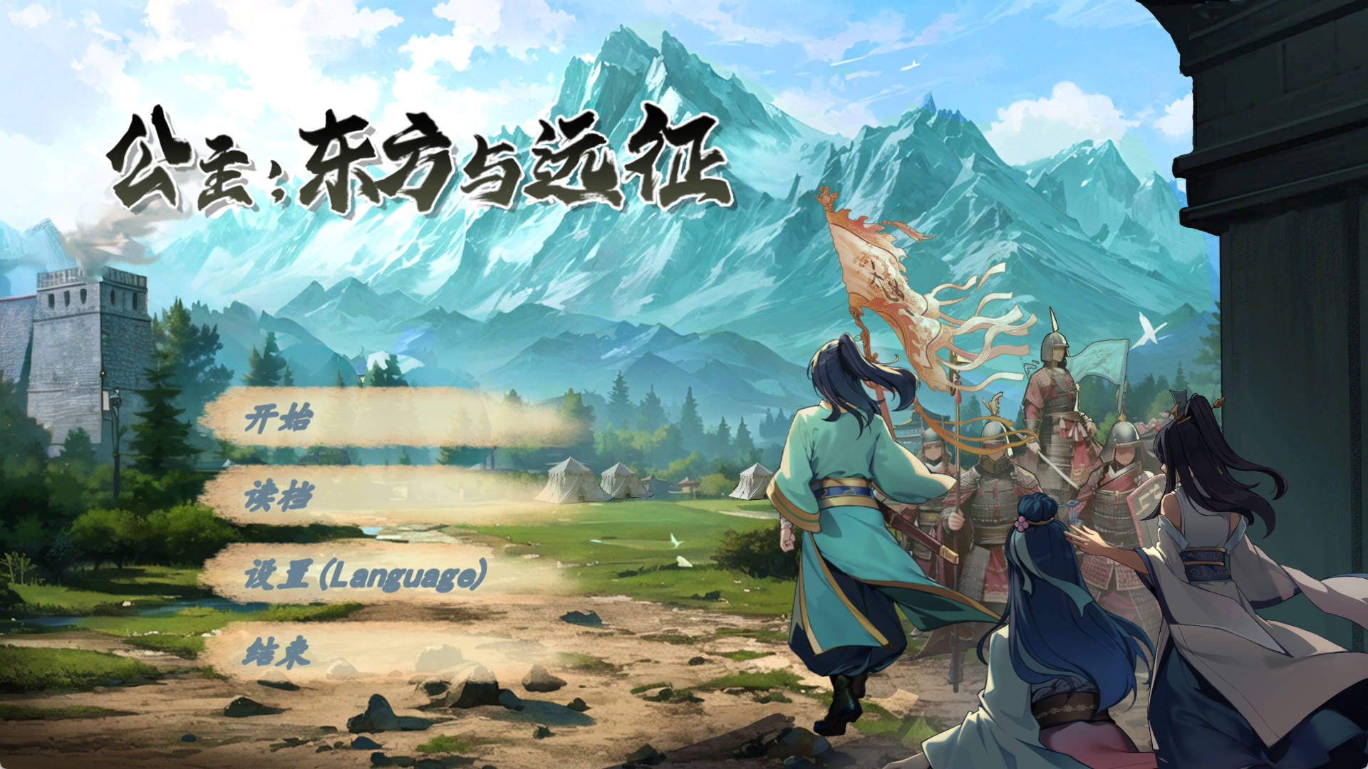 0LusptUG_公主：东方与远征V20241129 (2).jpg