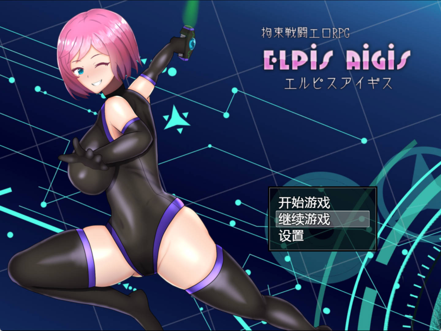 拘束战斗色情RPG (1).jpg