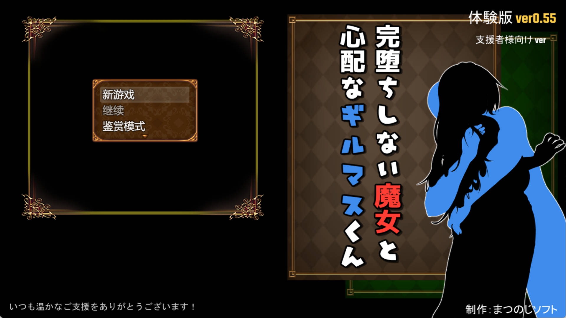 尚未完全堕落的魔女与令人担忧的公会会长V0.5.5 (1).jpg
