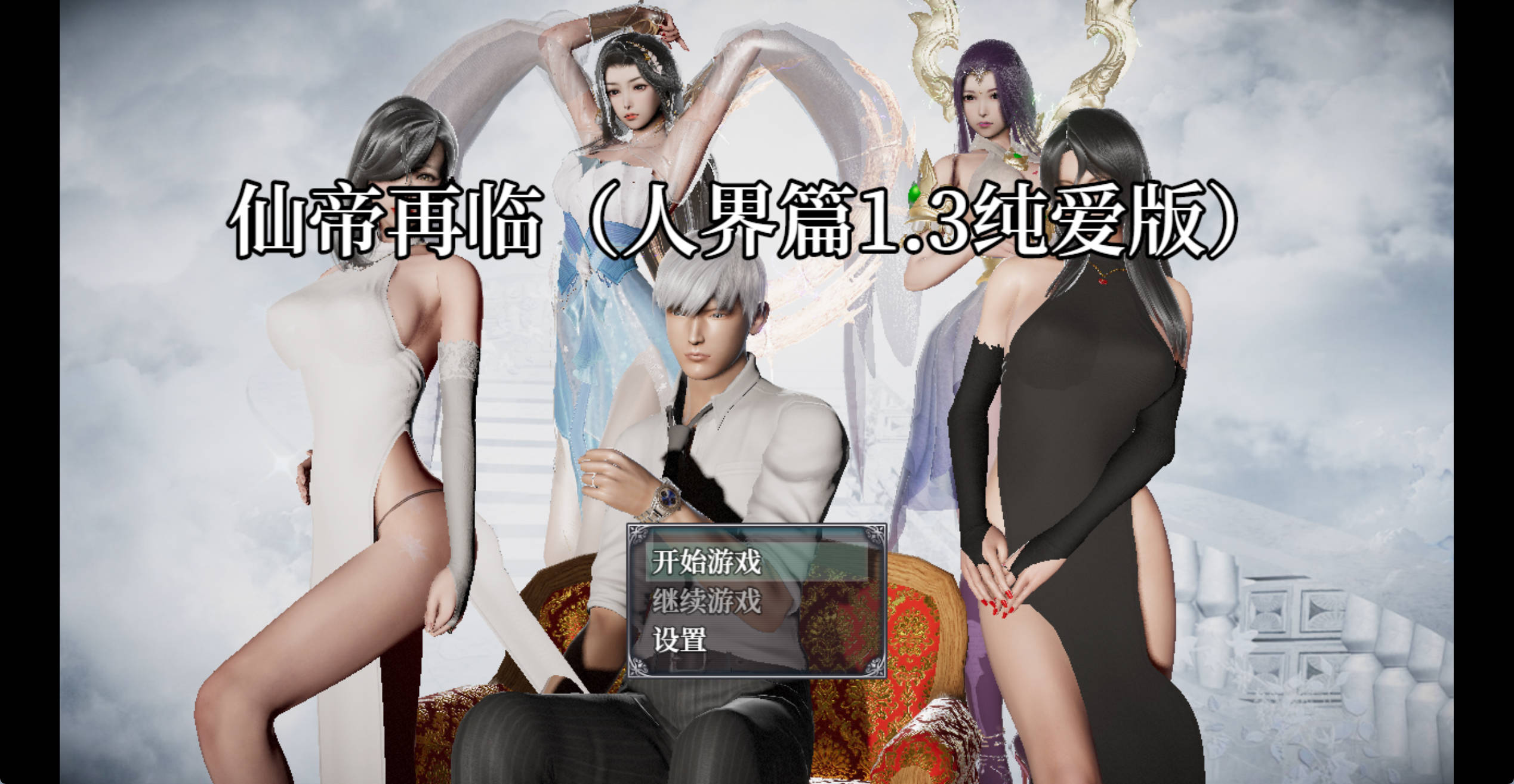 仙帝再临V1.3 (11).jpg