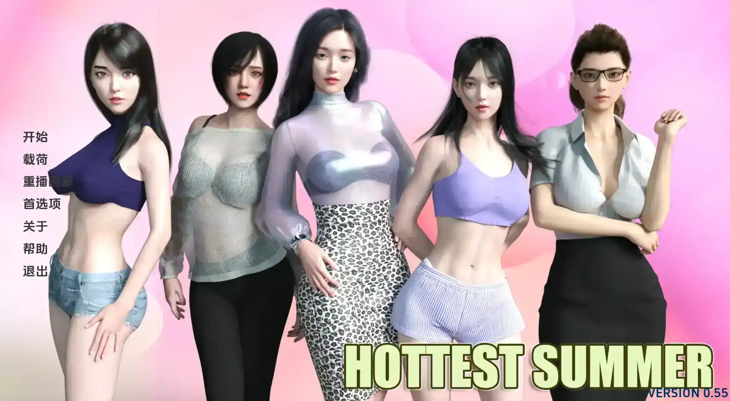最热的夏天 (2).png