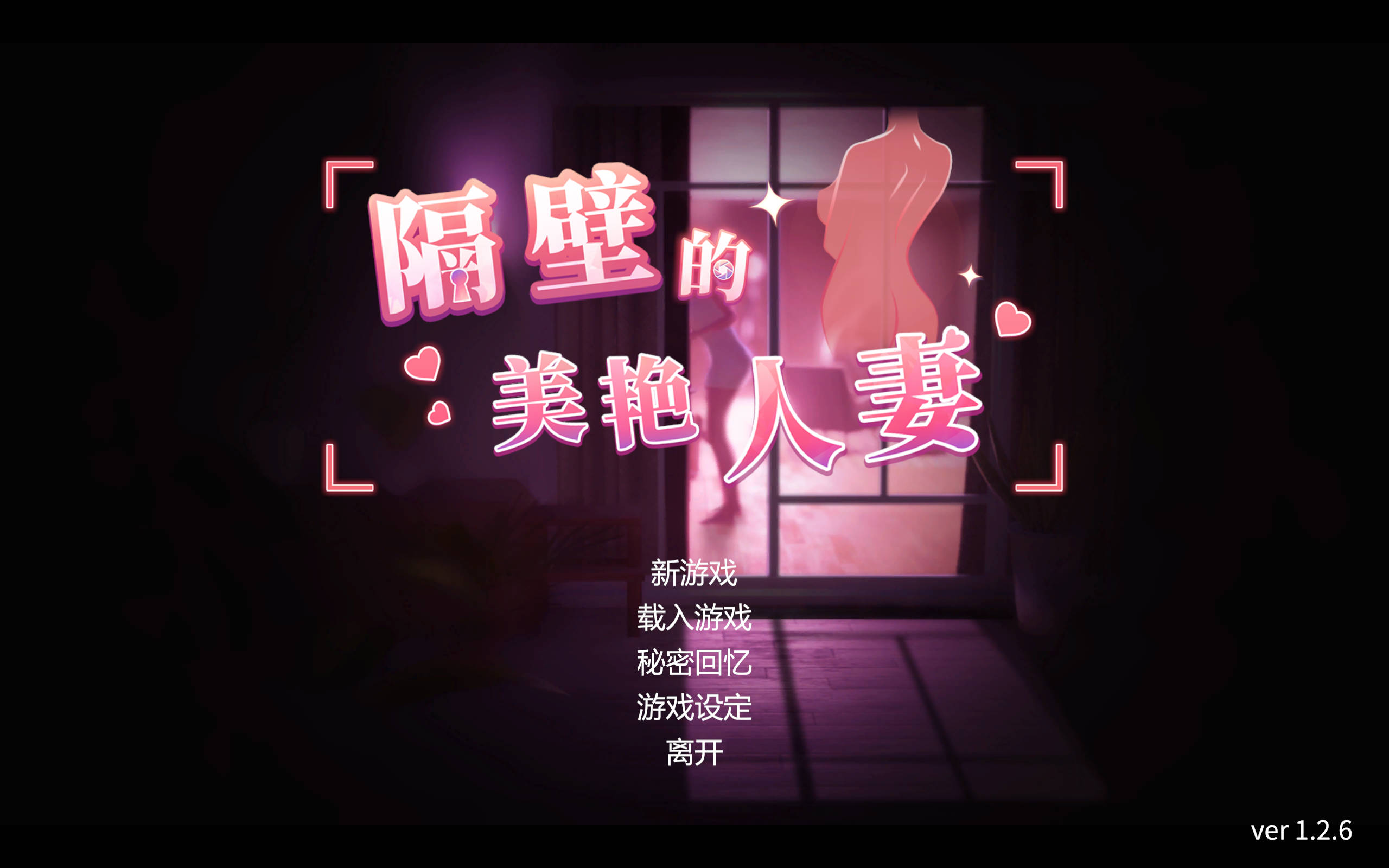 LfeHcDHP_隔壁的美艳人妻V1.2.6 (1).jpg