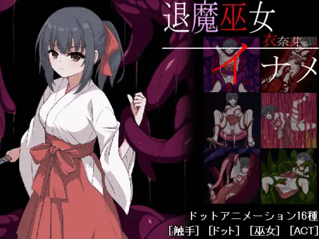 退魔巫女 (1).jpg