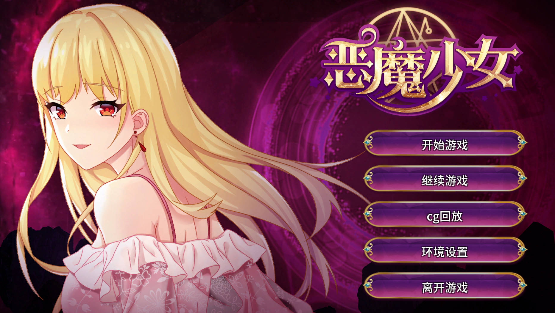 tLjJgxBM_恶魔少女 (1).jpg