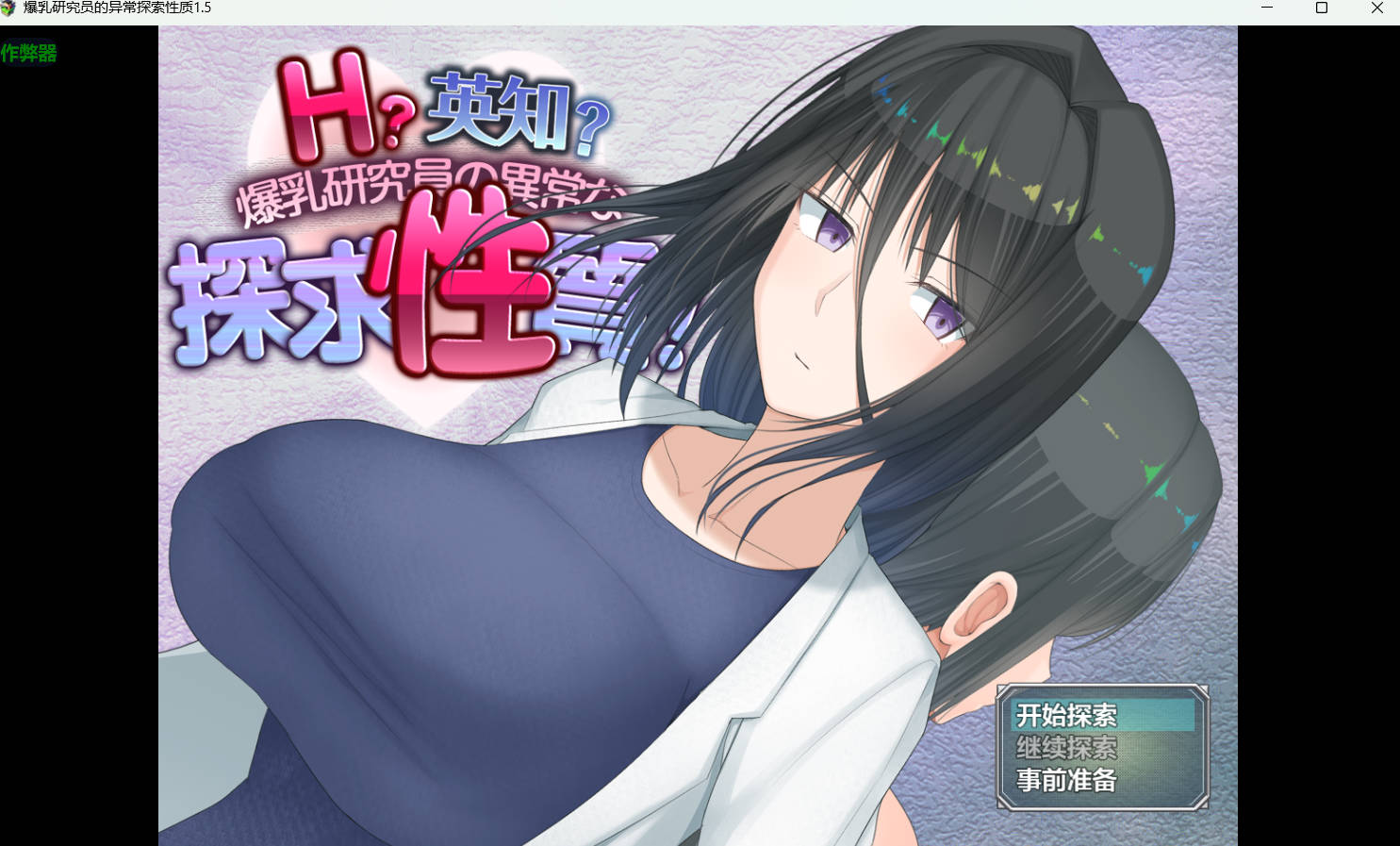 g7gThlmv_爆乳研究员的异常探究性质 (1).jpg